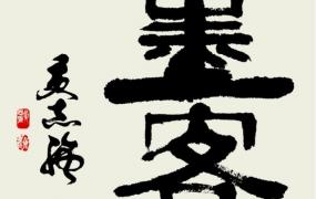 印信榜文的意思,印信榜文在现代汉语中是什么意思？