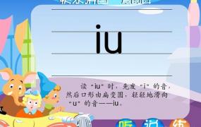 iu的拼音,有没有拼音含有iu的汉字？