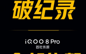iQOO 8 Pro制胜的秘籍：是超声波指纹，也是地平线防抖