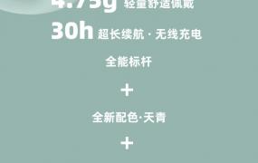 魅蓝 Blus+ 主动降噪耳机官宣 11 月 3 日发布，全新“天青”配色
