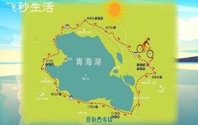 青海湖旅游攻略