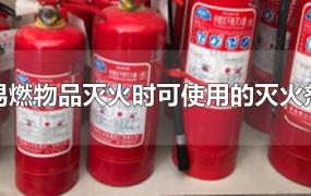 遇湿易燃物品灭火时可使用的灭火剂包括