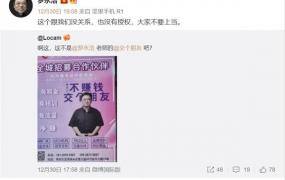 罗永浩回应网红培训机构用其照片招人：从未授权