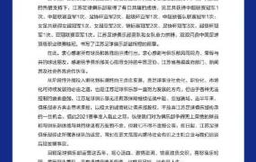 关于江苏苏宁停止足球,中超冠军江苏苏宁宣布停止运营，江苏足球俱乐部告别苏宁时代