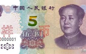 中国银行卡新版,2020新版5元人民币后天发行！有这些防伪特征