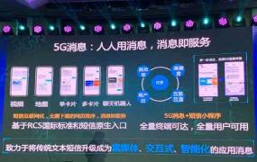中国移动推出短信小程序