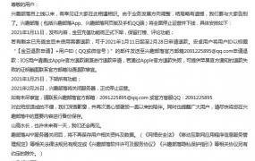 腾讯QQ“兴趣部落”将住手运营
