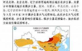 北京3月份沙尘天气统计,3月27日至29日 北京北部地区将有沙尘暴