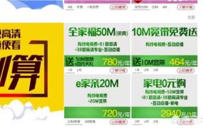 莱阳广电网,现在广电宽带一个月多少钱？
