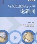 李希光,国际新闻专业有哪些经典书目推荐？