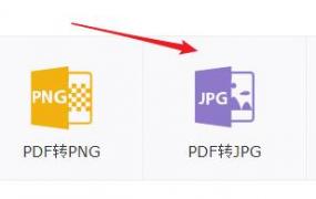 jpg在线转换pdf,如何将PDF文件转换为图片？