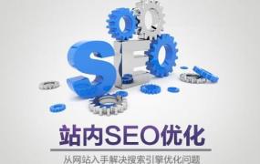 网络营销seo中级,网络SEO营销方式和营销的基本手段都有哪些？