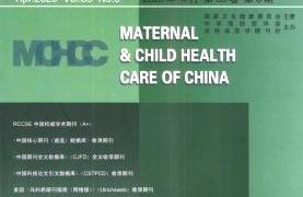 中国妇幼保健杂志,《中国妇幼保健》妇幼专刊