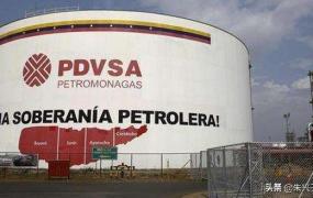 国际石油增产,沙特和俄罗斯增产导致原油价格下跌对委内瑞拉有何影响？