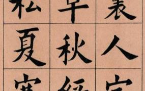 王维贤,一本失传100多年的老字帖，作者是教书先生，田蕴章对他赞不绝口