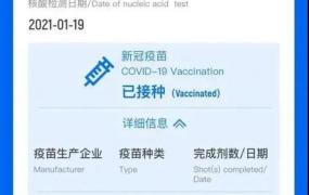 中国疫苗免隔离,中国版“疫苗护照”正式上线，用法详解！回国有望免除14天隔离