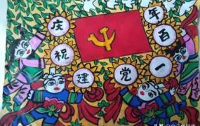 党一百周年绘画作品,运城:李喜娟农民画《庆祝建党100周年》