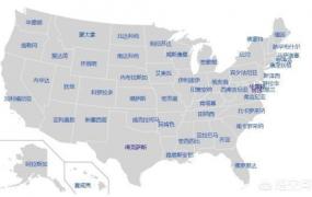 美国多少个州,美国有多少个洲，都叫什么名字？
