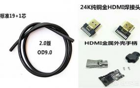 hdmi高清线,如何亲自动手制作HDMI线？