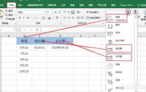 excel日期格式转换,Excel表格日期怎么转换？