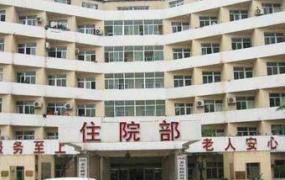 中国最大的医院,中国最大的医院是什么医院？