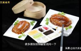 烤鸭怎么吃,北京烤鸭正宗的吃法是什么样的？