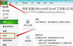excel设置打印区域,Excel怎么设置打印区域？