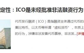 ico是什么,ICO和私募会摧毁币圈吗？