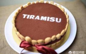 提拉米苏蛋糕怎么做,提拉米苏好做还是慕斯蛋糕好做？