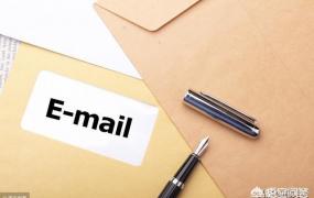 工作邮件格式,写好工作邮件有哪些技巧？