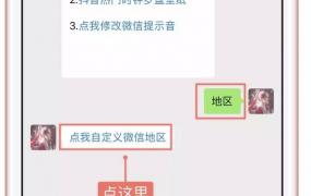 微信地区怎么改成中文,怎么自定义修改微信地区？