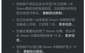 steam交易限制,steam怎么解除交易限制？