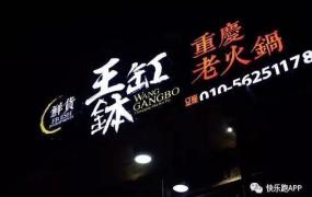 特色火锅店,北京有哪些比较有特色的火锅店？