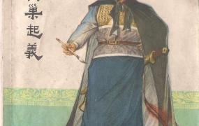 黄巢,唯一的山东籍开国皇帝是谁？