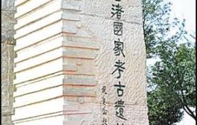 良渚古城遗址位于浙江省哪里,杭州良渚古城遗址公园好玩吗？