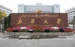新疆塔里木大学,新疆的大学都有哪些？排名如何？