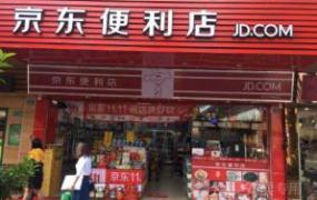 上海可的便利店加盟,申请京东的便利店需要什么条件？