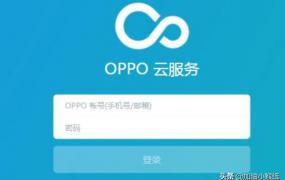 oppo手机查找手机位置,如何找到丢失的OPPO手机？