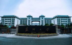 江南大学是985吗,苏州大学和江南大学哪个名气大？