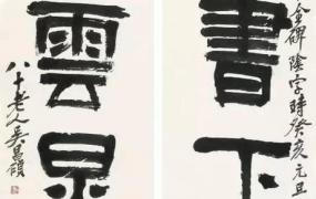 中国古代著名书法家,您认为中国伟大的书法家都有谁？