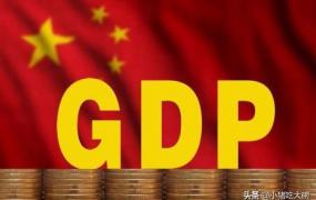 什么是gdp是什么意思,什么是GDP?构成是什么？