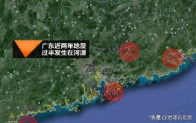 广州地震,广东有可能发生大型地震吗？