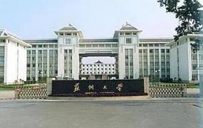 苏州大学是211吗,江南大学和苏州大学哪个好？