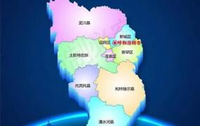呼和浩特是哪个省,内蒙古自治区属于哪个省？
