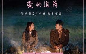 爱的迫降结局,韩剧《爱的迫降》结局如何？