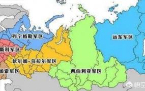 俄罗斯军衔,俄罗斯的四大军区实力如何？