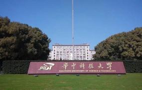 华中科技大学在哪,大学为什么只有武汉称华中？