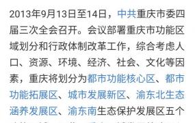 中国第五个直辖市,重庆以后所有县都会升级为区吗？