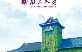 南京大学全国排名第几,南京大学为什么知名度低？