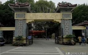 南京师范大学排名,南京师范大学到底好不好？